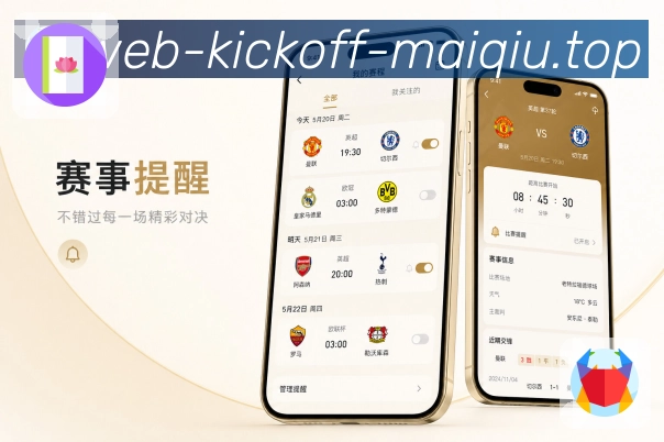 买球站App亮点展示:赛程时间轴、比赛安排、开赛状态与完场内容